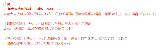 煙火大會延長及取消