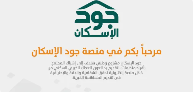 منصة جود لسداد الإيجار الشروط المطلوبة والحالات المستحقة والخطوات