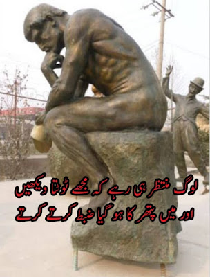 Sad Urdu Poetry 