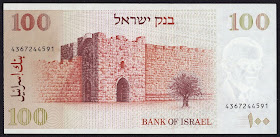 Israeli currency money 100 Sheqalim banknote 1979 Herod Gate in the Old City of Jerusalem