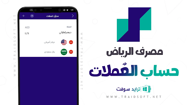 تطبيق محفظة مصرف بنك الرياض
