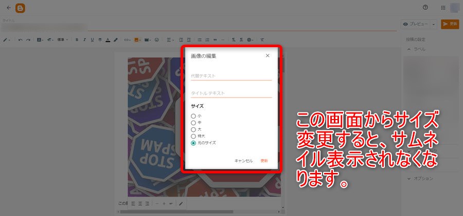 投稿メニューの「画像の編集」からサイズ変更をするとサムネイル表示されなくなる