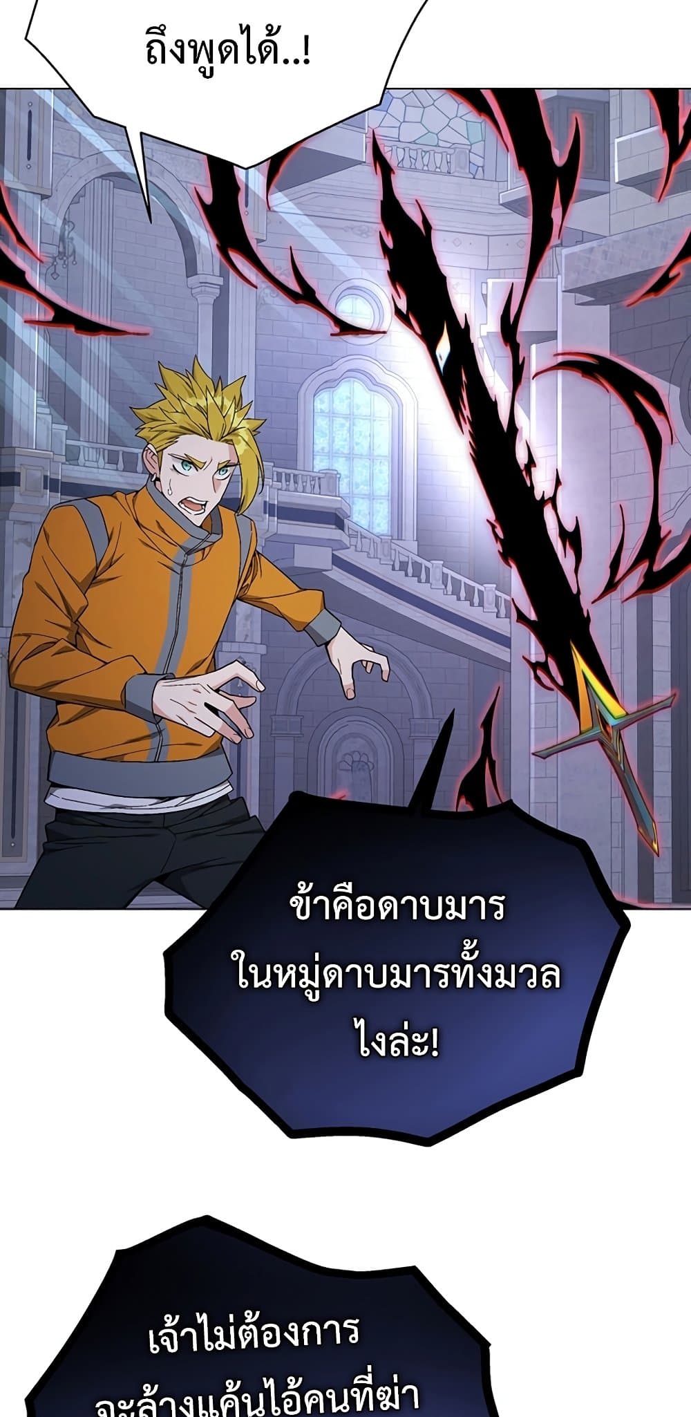 Heavenly Demon Instructor ตอนที่ 80