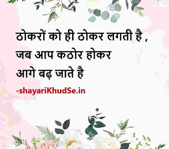 positive thoughts in hindi photo download, positive thoughts in hindi picture, positive thoughts in hindi pics