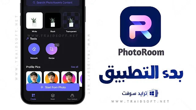 تنزيل PhotoRoom مهكر بدون علامة مائية