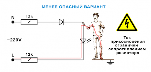 Подключение светодиода к сети 220 В