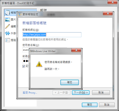 WLW Windows Live Writer Blogger 帳號密碼錯誤