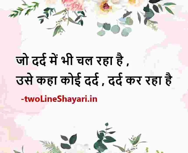 nice lines in hindi images, nice lines in hindi images download, nice lines wallpaper in hindi