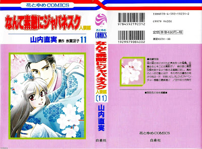 漫画 なんて素敵にジャパネスク 人妻編 第01 11巻 Nante Sudeki Ni Japanesque Hitozuma Hen 無料 ダウンロード Zip Dl Com