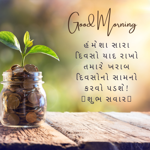 Gujarati Good Morning Images