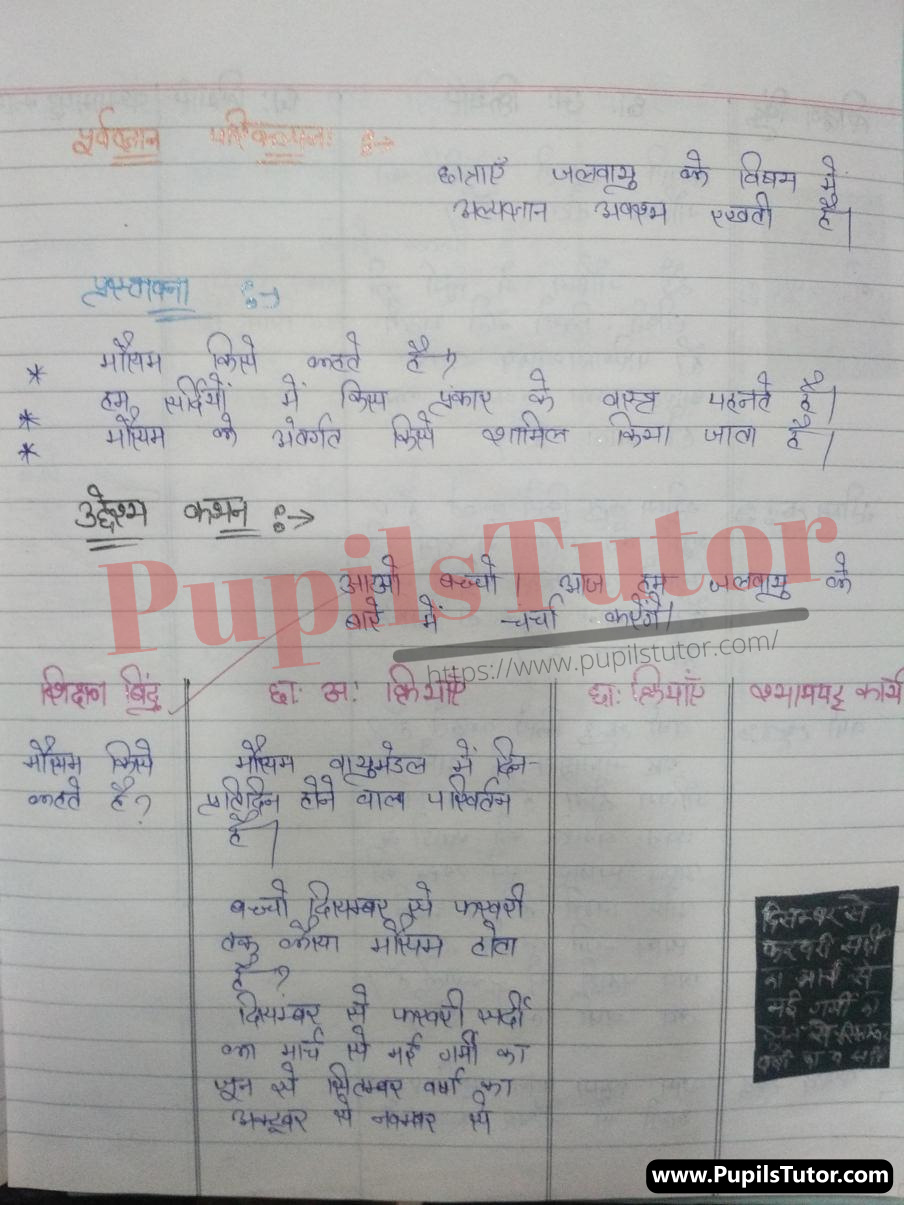 Macro Teaching  Jalvayu Aur Mausam Lesson Plan For B.Ed And Deled In Hindi Free Download PDF And PPT (Power Point Presentation And Slides) | बीएड और डीएलएड के लिए मैक्रो टीचिंग  पर जलवायु और मौसम कक्षा 5 के लेसन प्लान की पीडीऍफ़ और पीपीटी फ्री में डाउनलोड करे| – (Page And PDF Number 2) – pupilstutor