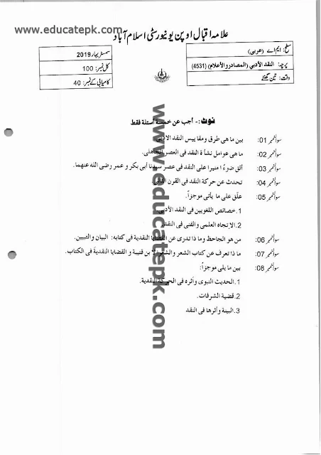 aiou-ma-arabic-past-papers-4531