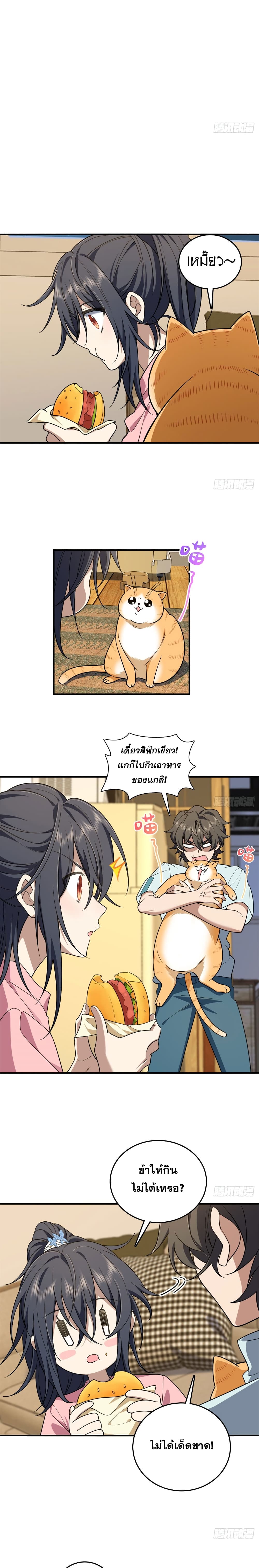 My Wife came from A Thousand Years Ago ตอนที่ 12