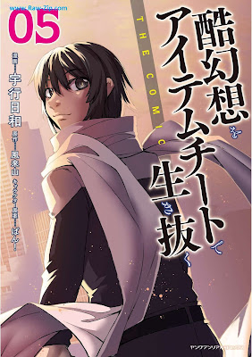 [Manga] 酷幻想をアイテムチートで生き抜く THE COMIC 第01-05巻 [Kokugenso o Aitemu Chito de Ikinuku Za Komikku Vol 01-05]