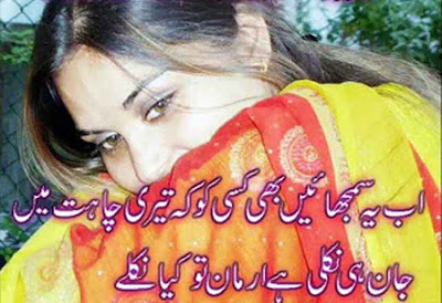 Sad Chahat Poetry Jaan Hi Nikli He Arman Chahat Sad Urdu Poetry