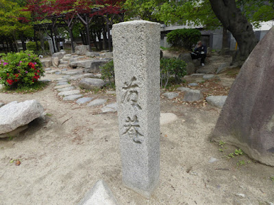 下福島公園 藤庵の庭