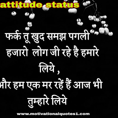 status on life in hindi attitude, success attitude status hindi, attitude status shayari photo, attitude high attitude motivational quotes in hindi, good morning status attitude, dhasu quotes, status shayari attitude download, status per lagane wala shayari, status for attitude person in hindi, status per lagane ke liye shayari, over attitude quotes in hindi, attitude shayari about, short positive attitude quotes in hindi, hindi status life attitude,