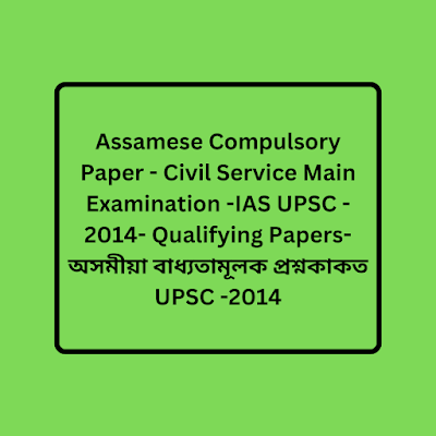 upsc,apsc assamese compulsory paper mains 2014