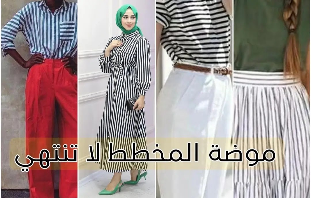 قميص مخطط بالطول تنسيق الفستان المخطط حجاب