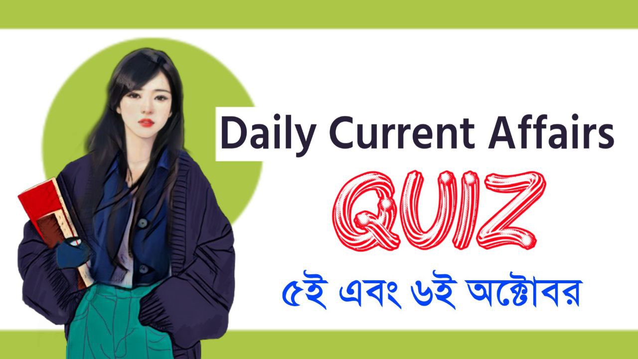 5th-6th October 2022 Bengali Current Affairs Mock Test