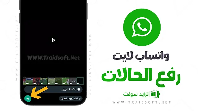 تطبيق WhatsApp Lite APK أحدث إصدار