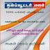 Dinamalar Computer Malar 16-12-2013 Ebook Tamil Pdf Free Download