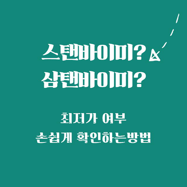 LG 스탠바이미, 삼탠바이미 차이점, 가격, 틸팅, 스탠바이미 고 최저가 구매