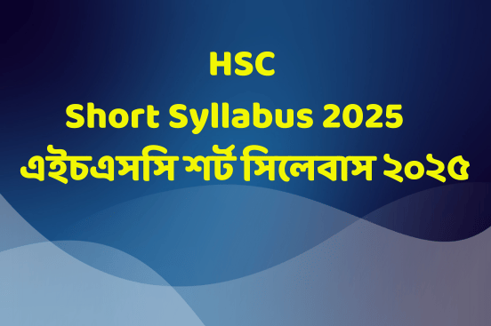 HSC Short Syllabus 2025 |  এইচএসসি শর্ট সিলেবাস ২০২৫