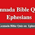 Kannada Bible Quiz Questions and Answers from Ephesians | ಕನ್ನಡ ಬೈಬಲ್ ಕ್ವಿಜ್ (ಎಫೆಸದವರಿಗೆ)