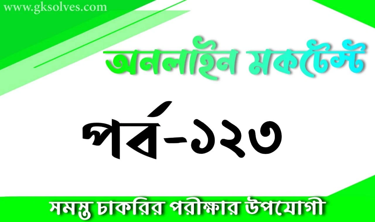 Gksolves Bengali Quiz For Competitive Exams Part-123