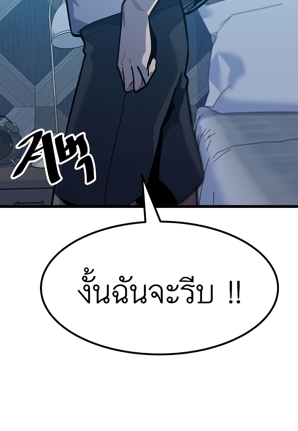 Level Berserker ตอนที่ 29