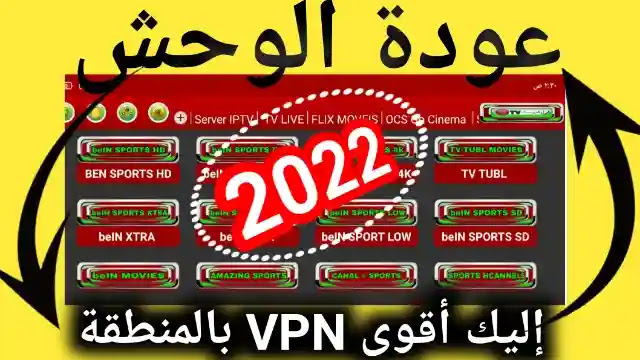 تطبيق EVEREST TV 2022
