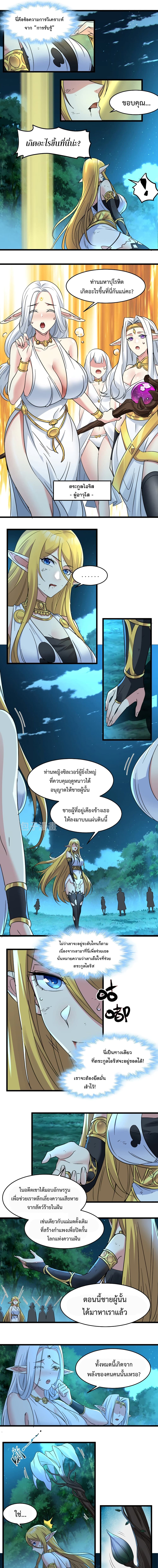 I’m Really Not the Evil God’s Lackey ตอนที่ 67