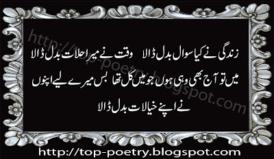 Top-Class-Urdu-Poetry-Sms