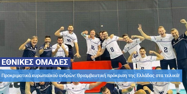 Προκριματικά ευρωπαϊκού ανδρών VOLLEY: Κροατία - Ελλάδα 1-3