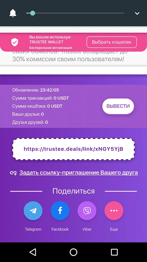 Партнерская программа в Trustee Wallet 3