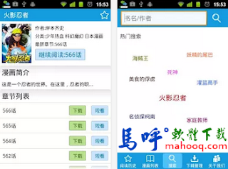 在線漫畫 APP - 漫飯 APP /APK Download，手機免費看漫畫 APP 下載，Android 好用的漫畫軟體