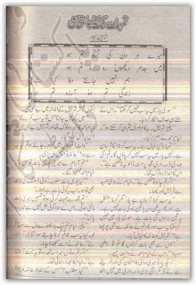 Tumhare sung rehna chahti hon novel by Shaheen Sajjad pdf.