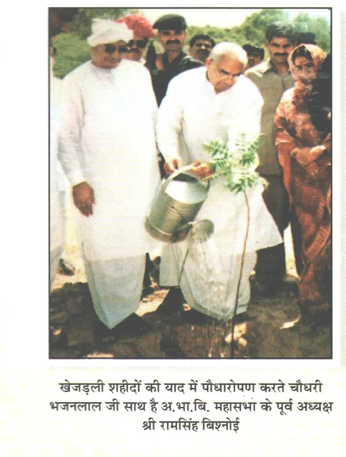 खेजड़ली शहीदों की याद में पौधा रोपण करते हुए चौधरी भजन लाल जी के साथ में अखिल भारतीय बिश्नोई महासभा के पूर्व अध्यक्ष श्री राम सिंह जी विश्नोई