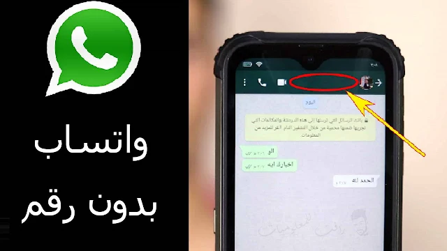 افضل تطبيقات للحصول على رقم وهمي مجاني