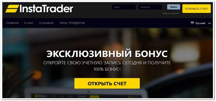 Обзор проекта instatrader.net – развод! Мошенники. Insta Trader отзывы трейдеров