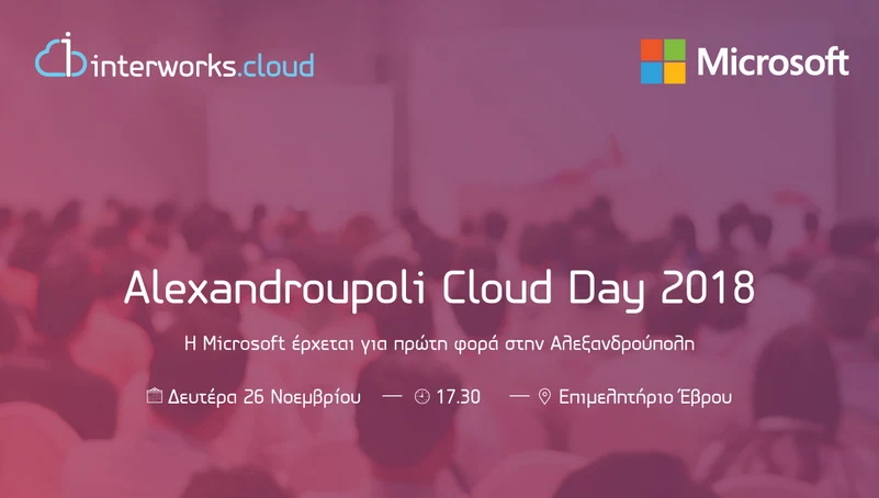 Alexandroupoli Cloud Day 2018: Η Microsoft και η interworks.cloud έρχονται στην Αλεξανδρούπολη