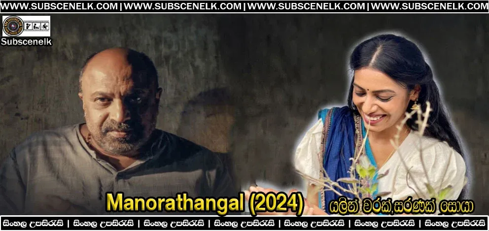 Manorathangal S01E08 Sinhala Subtitle,Manorathangal S01E08 Sinhala Sub,Manorathangal Sinhala Subtitle,Manorathangal Sinhala Sub,Abhayam Thedi Veendum S1.E8, Siddique as The Man, Malayalam anthology series, Santosh Sivan direction, M.T. Vasudevan Nair screenplay, Ishit Yamini, Naseer Sankranthy, village setting, rented house, eviction threat, emotional drama, ZEE5 series, 2024 Indian TV show
