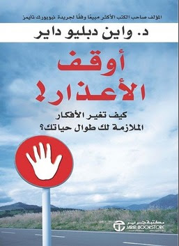 كتاب يجعلك تذهب للطريق الصحيح بدون توقف