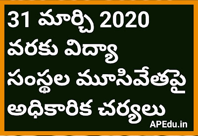 Official proceedings on clossure of EDUCATIONAL institutions upto 31st march 2020