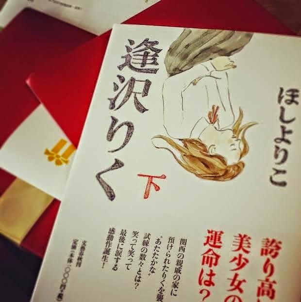 台北歳時記 Taipei Story 台北の逢沢りく 漫画 逢沢りく ほしよりこ 作