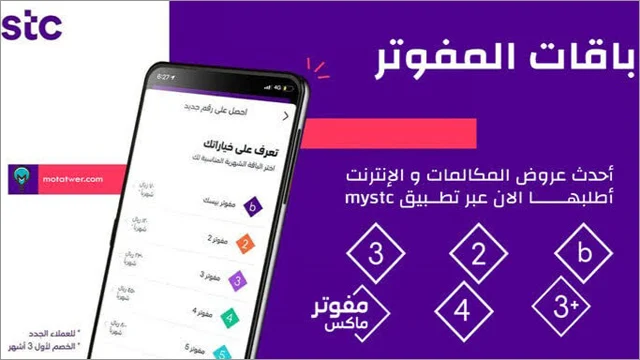 شروط استحقاق جوال من اس تي سي