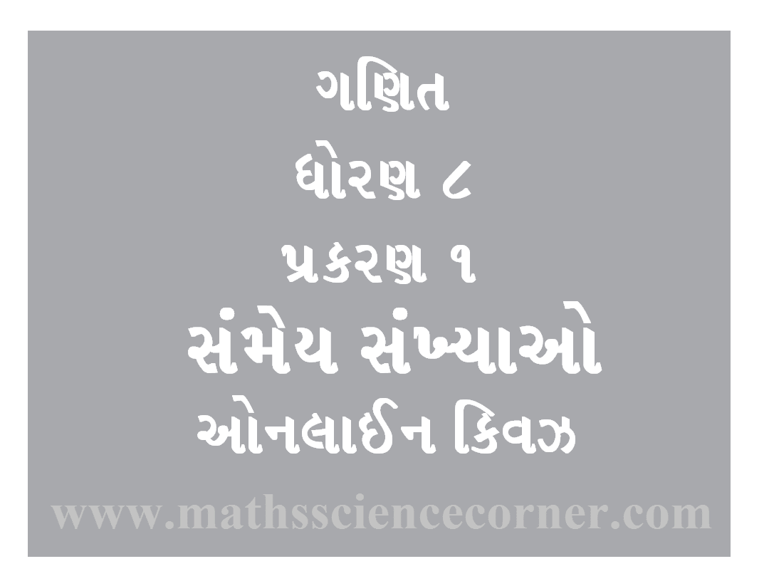 Maths Std 8 Ch 01 Online Quiz