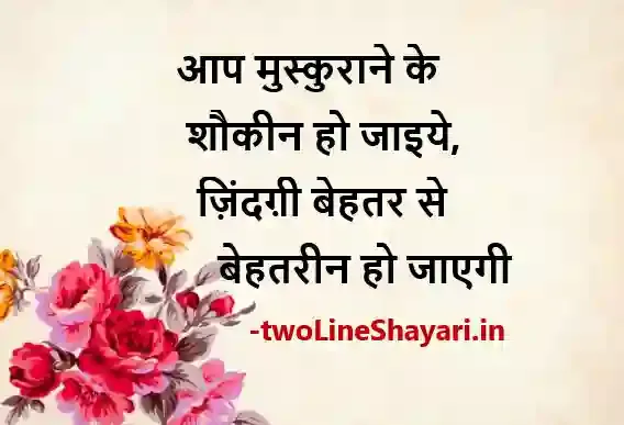 2 line shayari life photo download, 2 line shayari life photo in hindi, 2 line shayari life pics