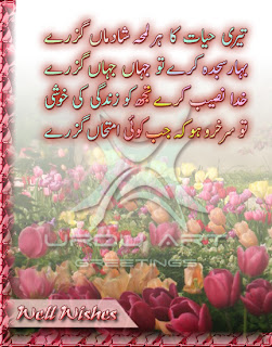 Sad Urdu Poetry (Shayari) Sms Latest Wallpapers Free Download 2013-14 HD Images Pictures & Photos Cards For Twitter or Facebook Covers & Profiles 1080p & 720p High Destination Beautifull World.